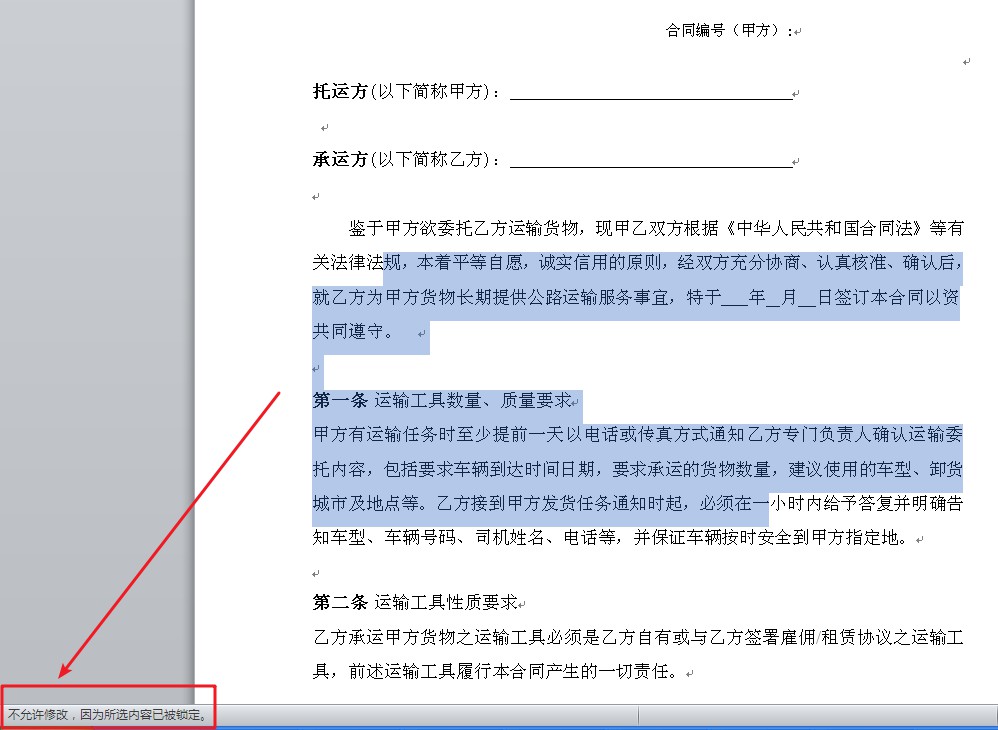 word文件密码忘记了怎么办（忘记文档密码解除方法）