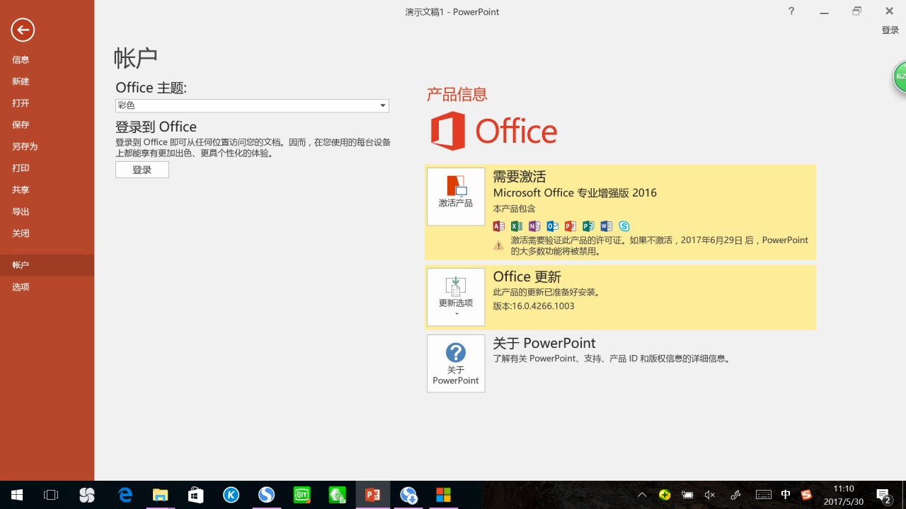 office2016破解补丁怎么用（附使用步骤和激活工具）