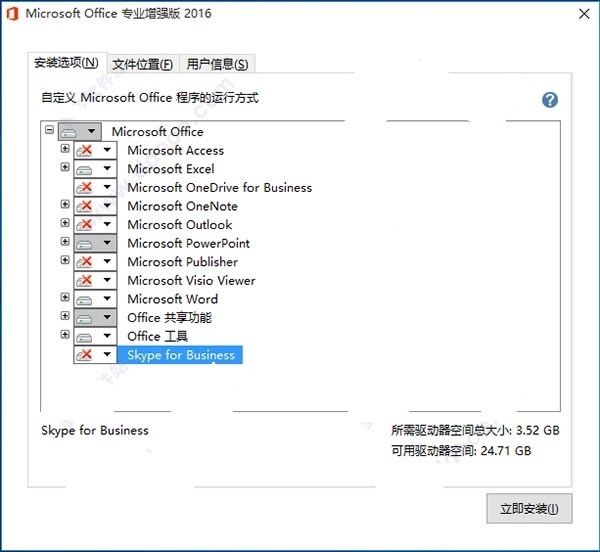 office2016破解补丁怎么用（附使用步骤和激活工具）