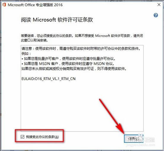 office2016破解补丁怎么用（附使用步骤和激活工具）