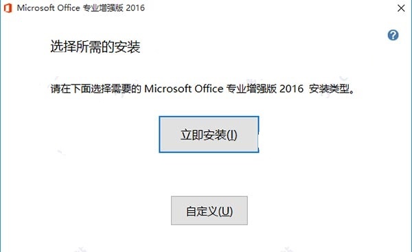 office2016破解补丁怎么用（附使用步骤和激活工具）