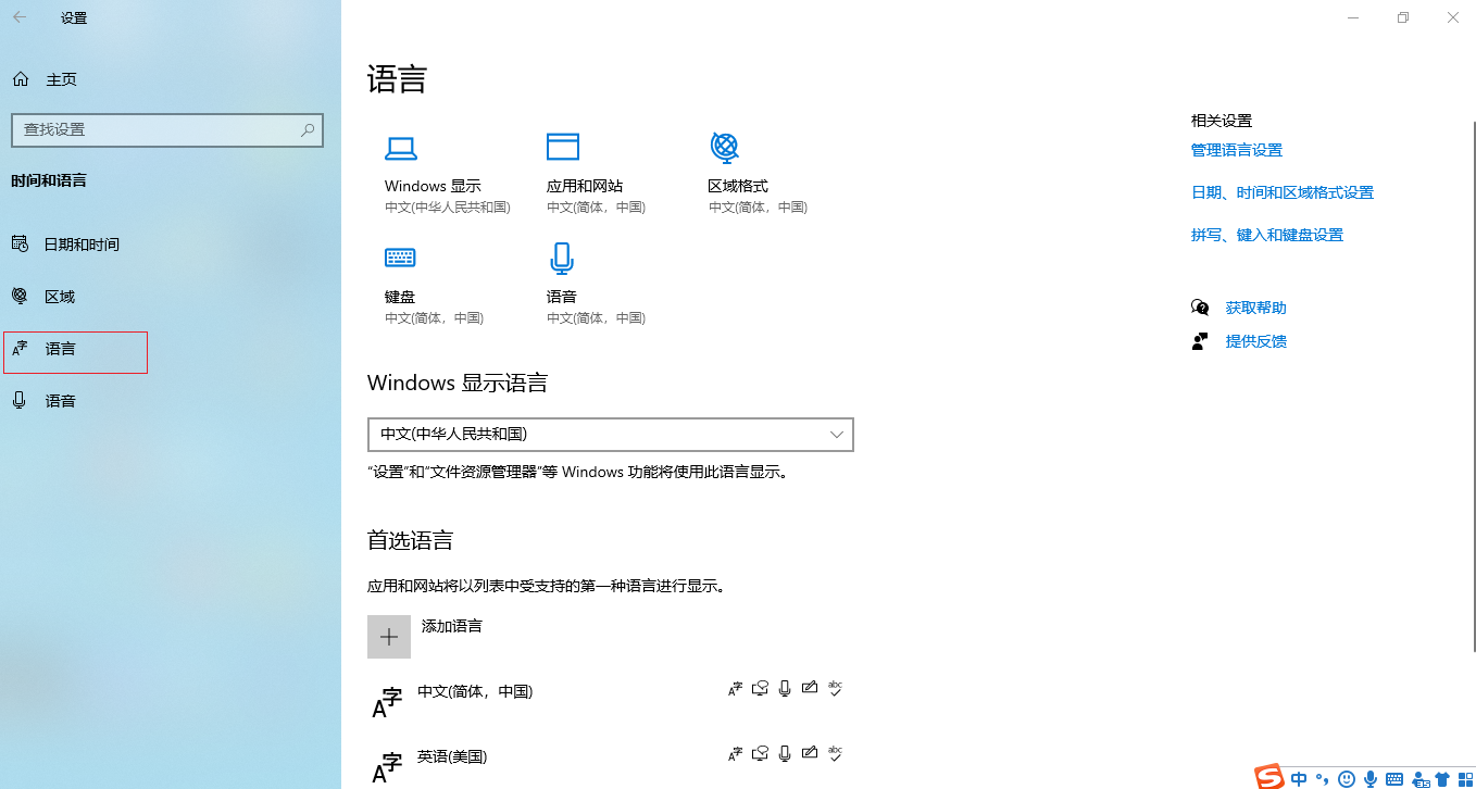 windows语言设置在哪（windows10语言切换方法）