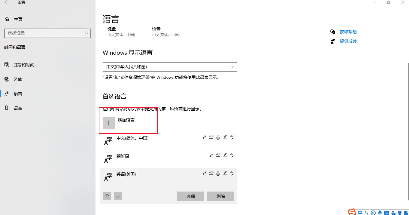 windows语言设置在哪（windows10语言切换方法）