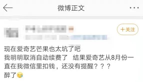 爱奇艺怎样取消自动续费设置（从微信取消爱奇艺vip续费的步骤）