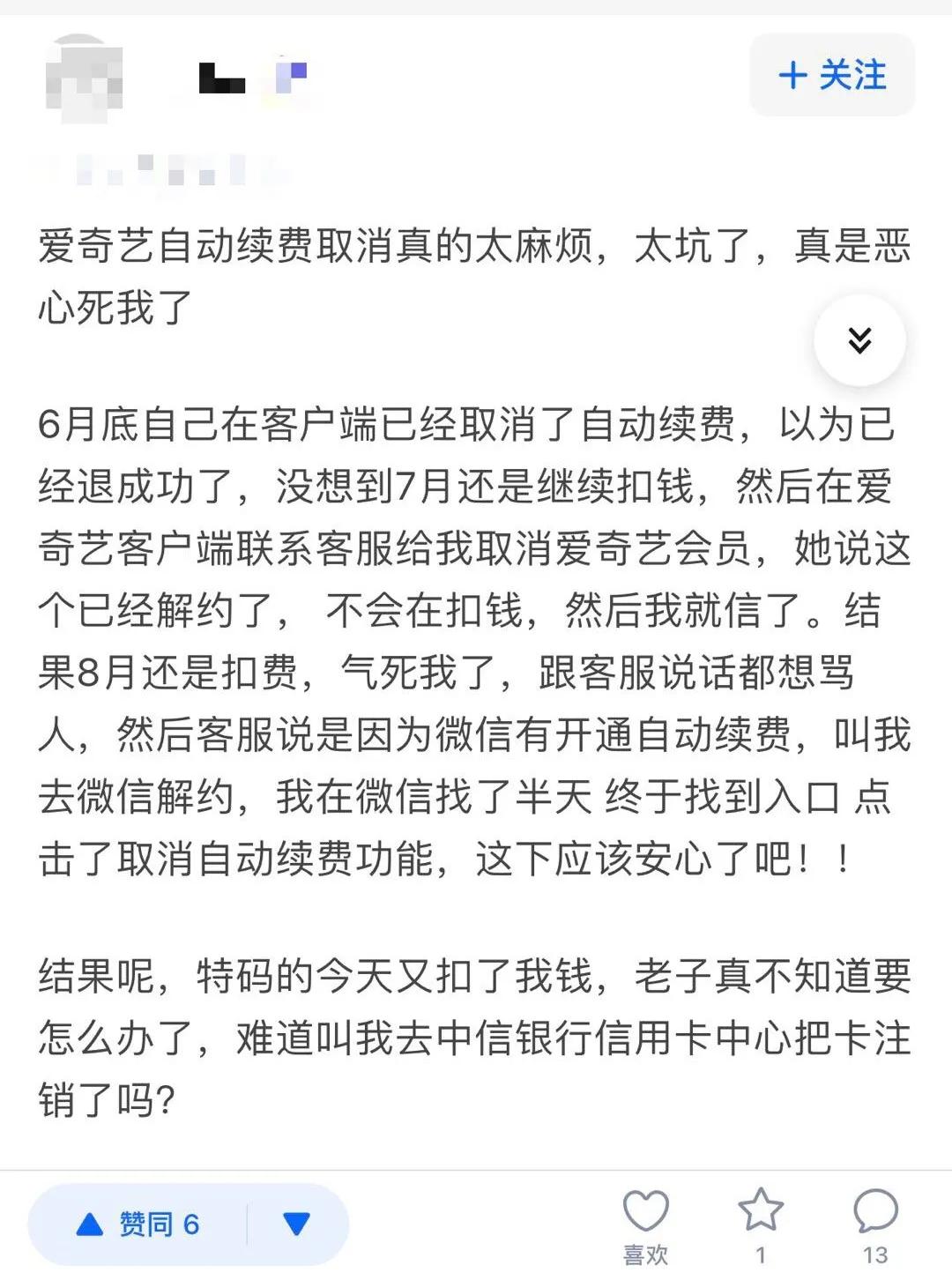 爱奇艺怎样取消自动续费设置（从微信取消爱奇艺vip续费的步骤）