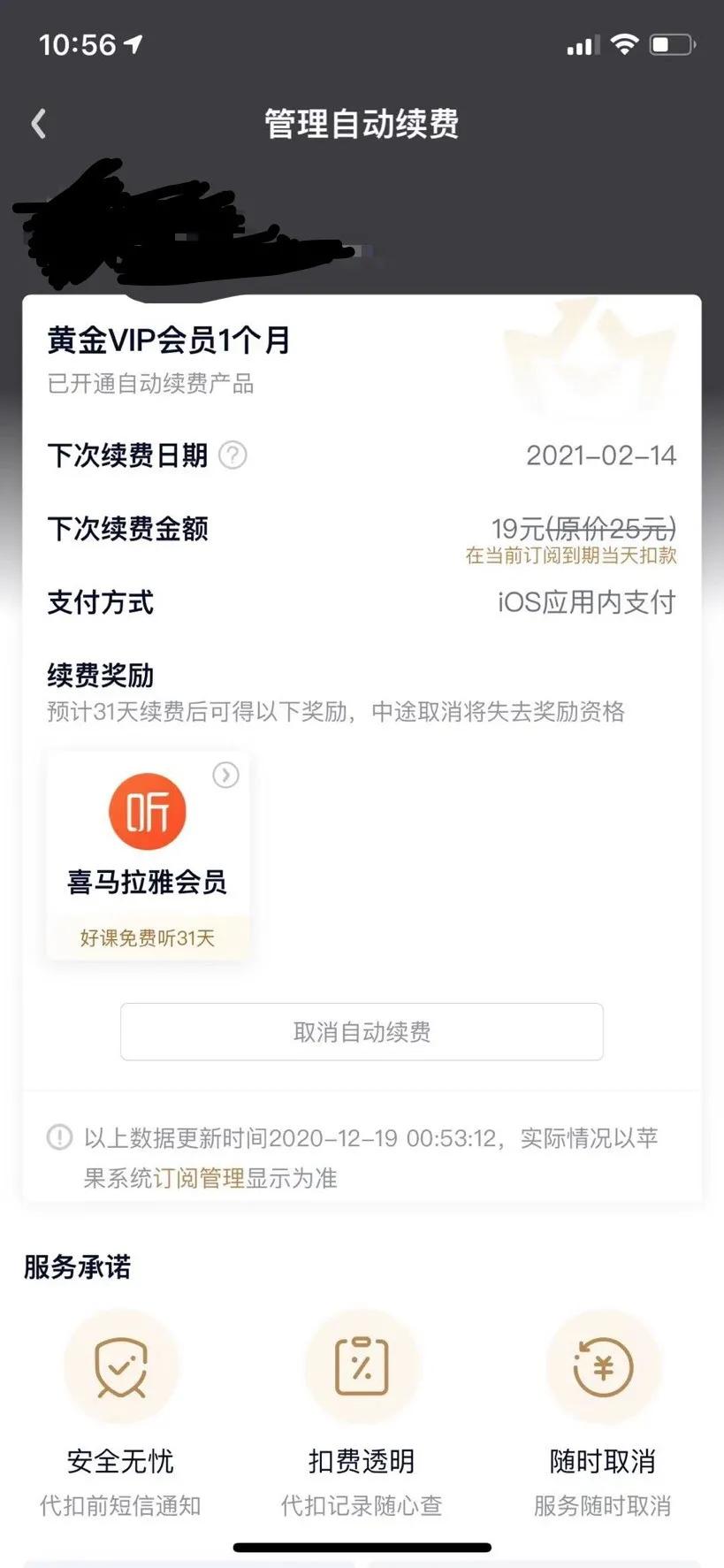 爱奇艺怎样取消自动续费设置（从微信取消爱奇艺vip续费的步骤）