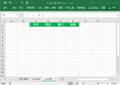 excel如何自动生成序号和编号(在excel中为相同内容设置自动序号)