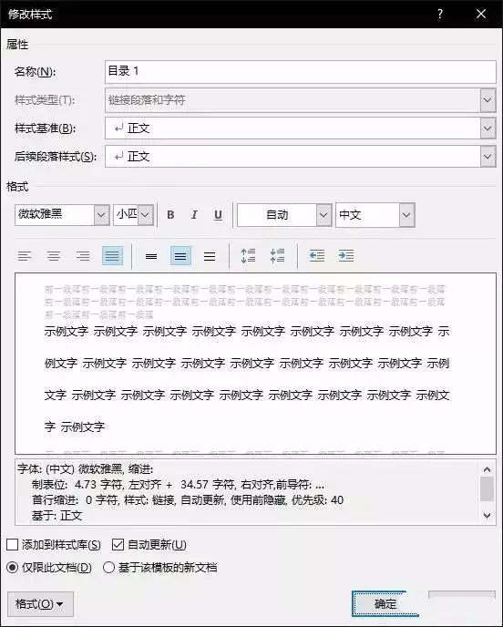 word论文目录怎么做美观（制作论文目录的技巧）