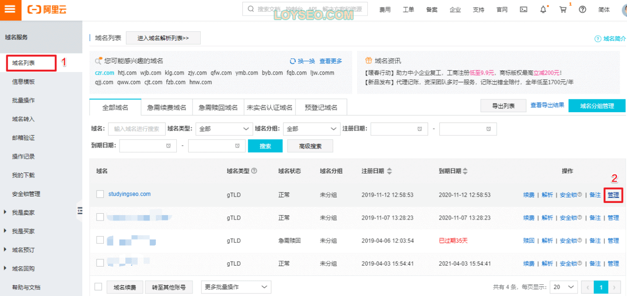 万网域名解析ip（万网域名管理）