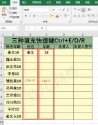 excel颜色填充快捷键ctrl+What键_excel批量向下填充方法