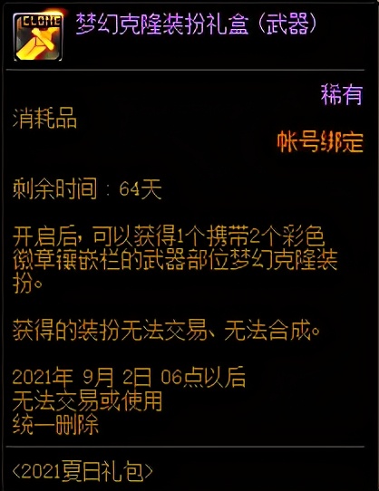 dnf比赛服道具有哪些（dnf比赛服和正式服区别）