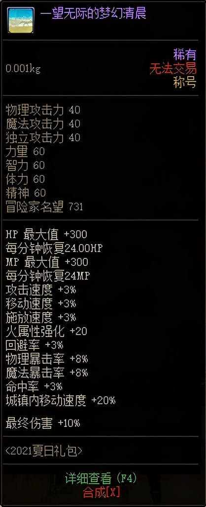 dnf比赛服道具有哪些（dnf比赛服和正式服区别）