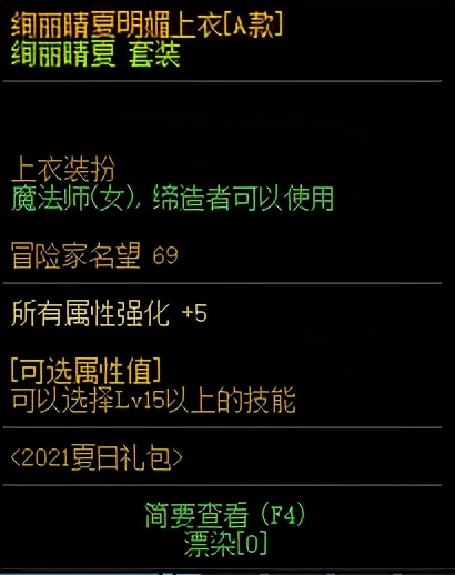 dnf比赛服道具有哪些（dnf比赛服和正式服区别）