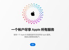 苹果推出重新设计的 Apple ID 网站