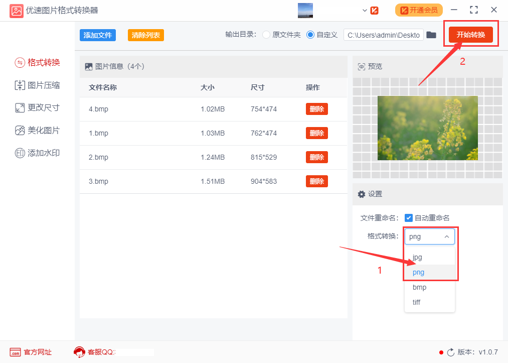 jpg转bmp软件（讲解转换bmp格式）