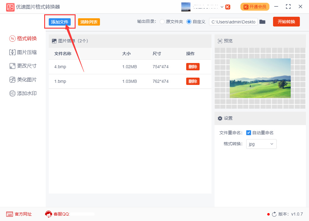 jpg转bmp软件（讲解转换bmp格式）
