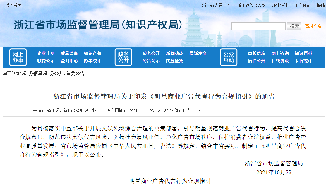 热搜第一！浙江规定，明星代言产品，必须自己亲自用过才行