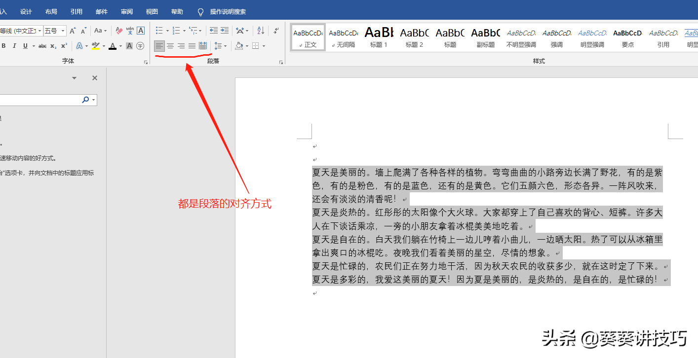 word文字格式设置（文章word标准格式段落）