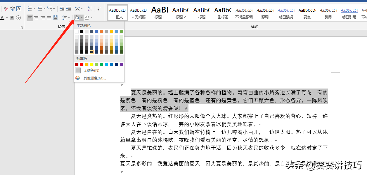 word文字格式设置（文章word标准格式段落）