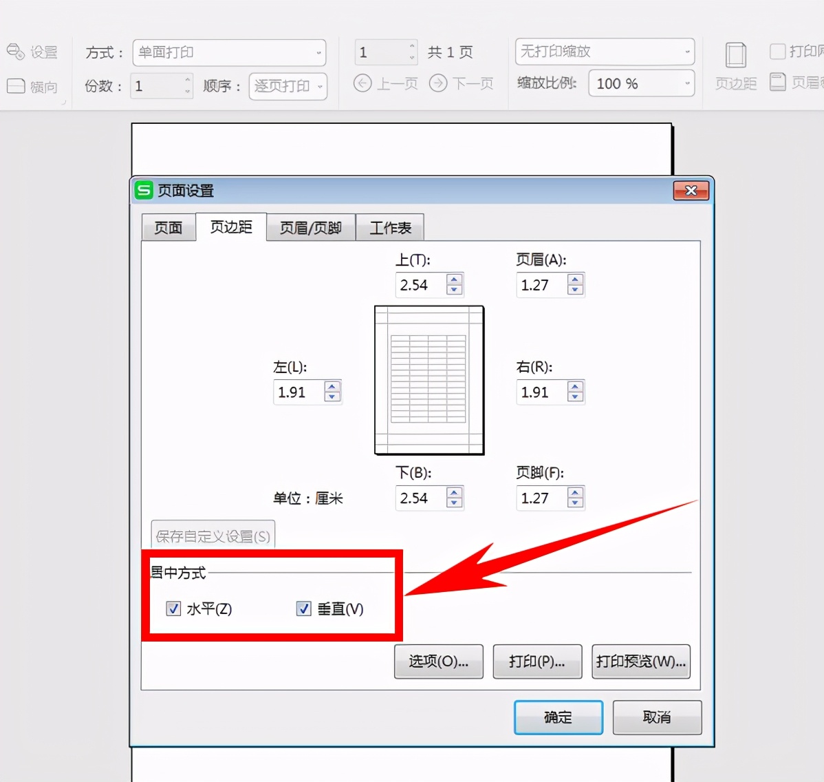 excel表格居中怎么设置（excel表格数据素材）