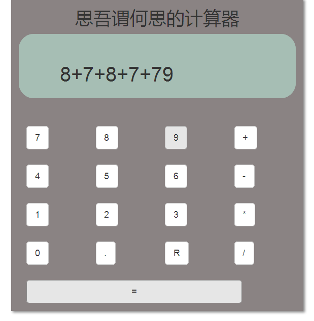 javascript计算器代码（html简易计算器代码）