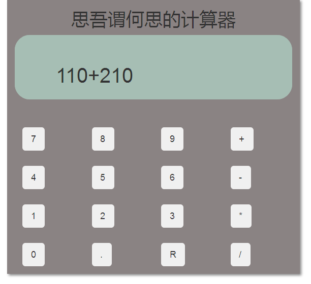 javascript计算器代码（html简易计算器代码）