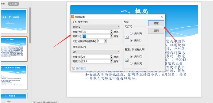 ppt尺寸设置在哪里（ppt模板大小尺寸设置步骤）