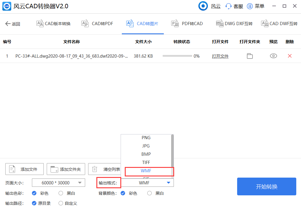 cad转换工具怎么用（手机图纸pdf转换cad软件介绍）