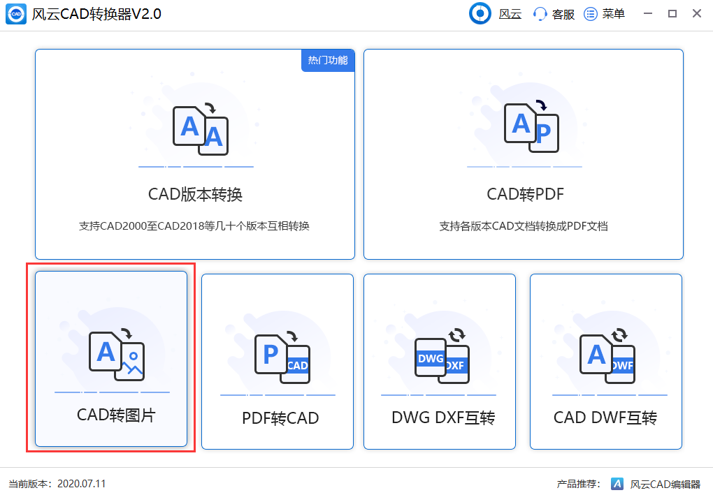 cad转换工具怎么用（手机图纸pdf转换cad软件介绍）