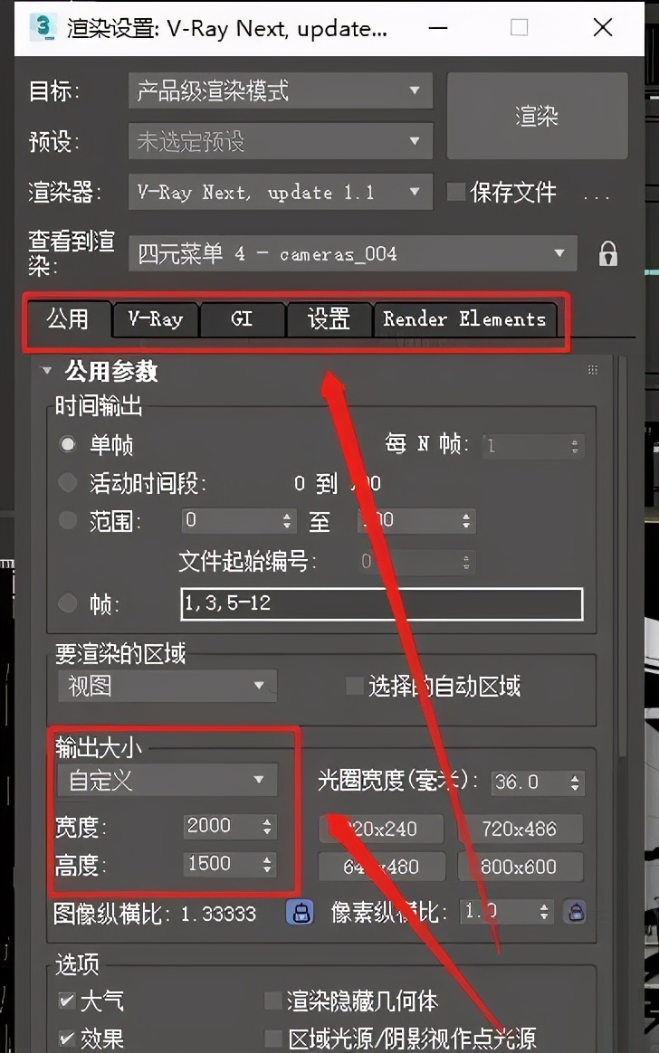 d渲染步骤设置（3dmax室内打灯光教程）"