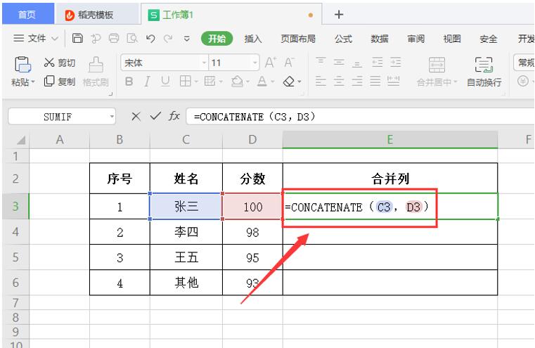 如何合并excel文件（合并两张excel表格内容）