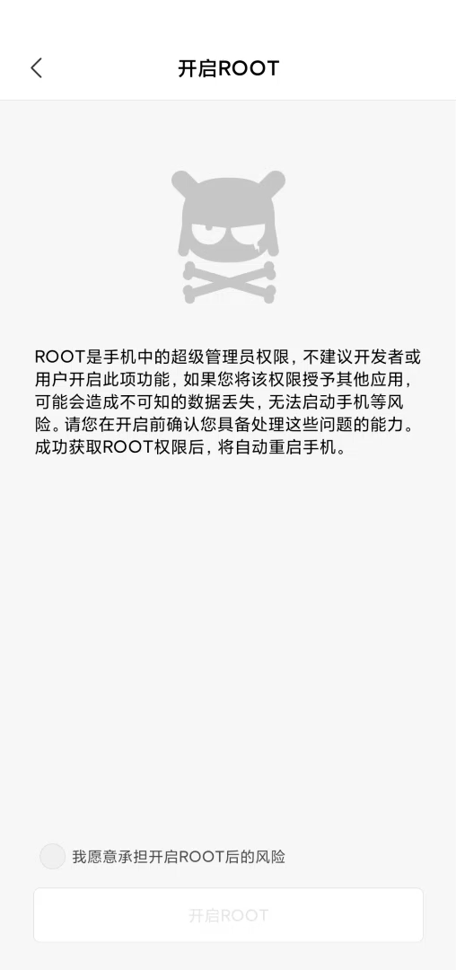 root权限是什么意思（手机开启root权限的方法）