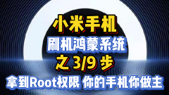 root权限是什么意思_如何用手机打开root权限