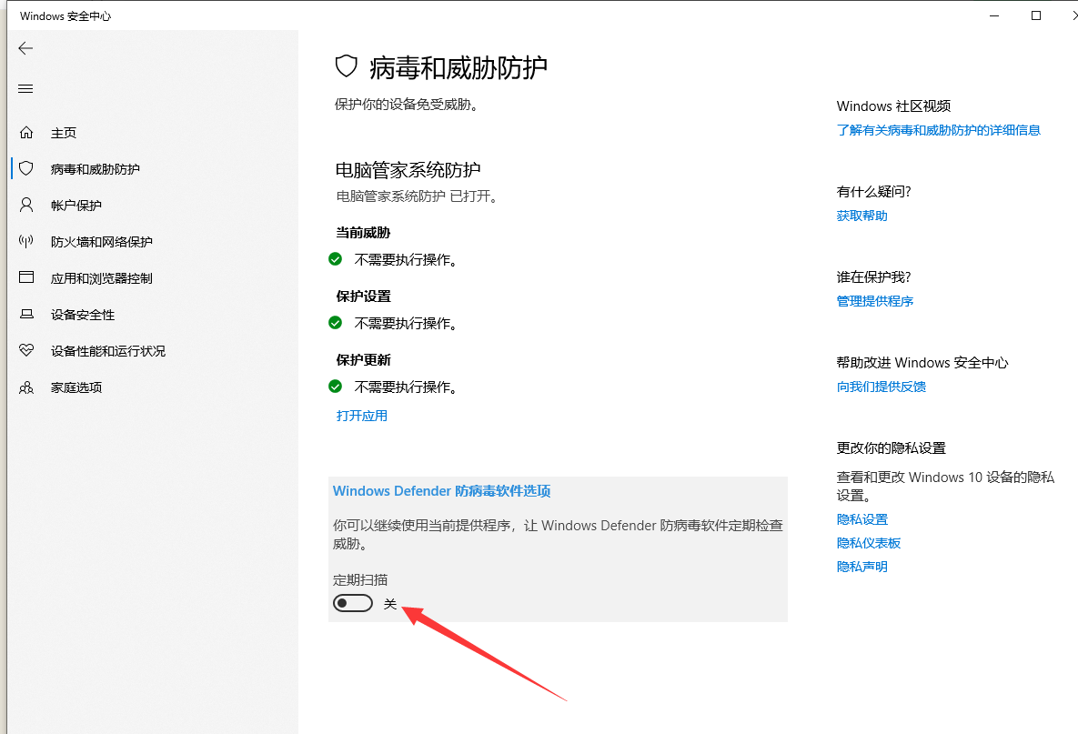 win10关闭杀毒软件方法（关闭win10自带的杀毒软件介绍）