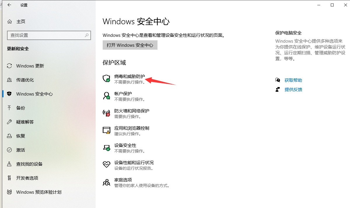 win10关闭杀毒软件方法（关闭win10自带的杀毒软件介绍）