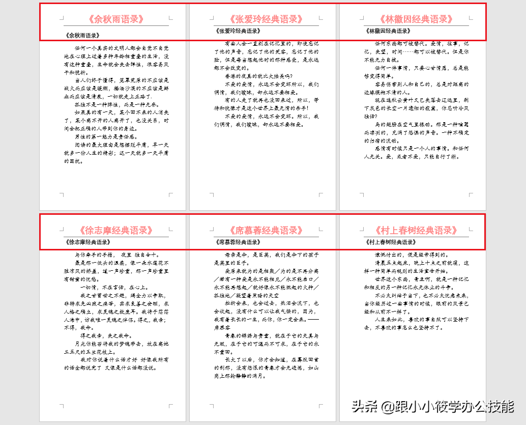 word设置不同页眉内容（论文页眉从正文开始设置）