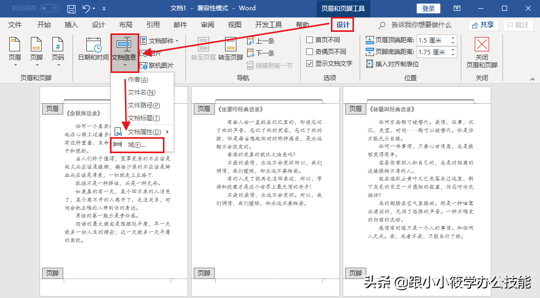 word设置不同页眉内容（论文页眉从正文开始设置）