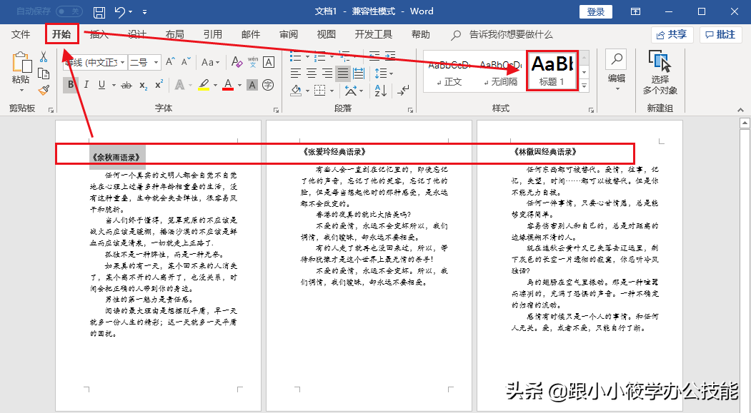 word设置不同页眉内容（论文页眉从正文开始设置）