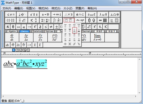 word公式编辑器怎么用平方（word数学公式编辑器使用）