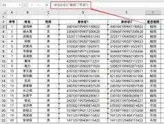 excel比较两行数据是否相同 Function _excel自动比较两行的内容