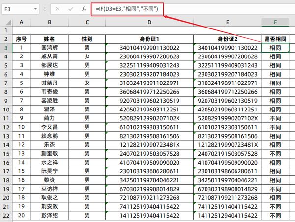 excel比对两列数据是否相同函数（excel两行内容自动比对）