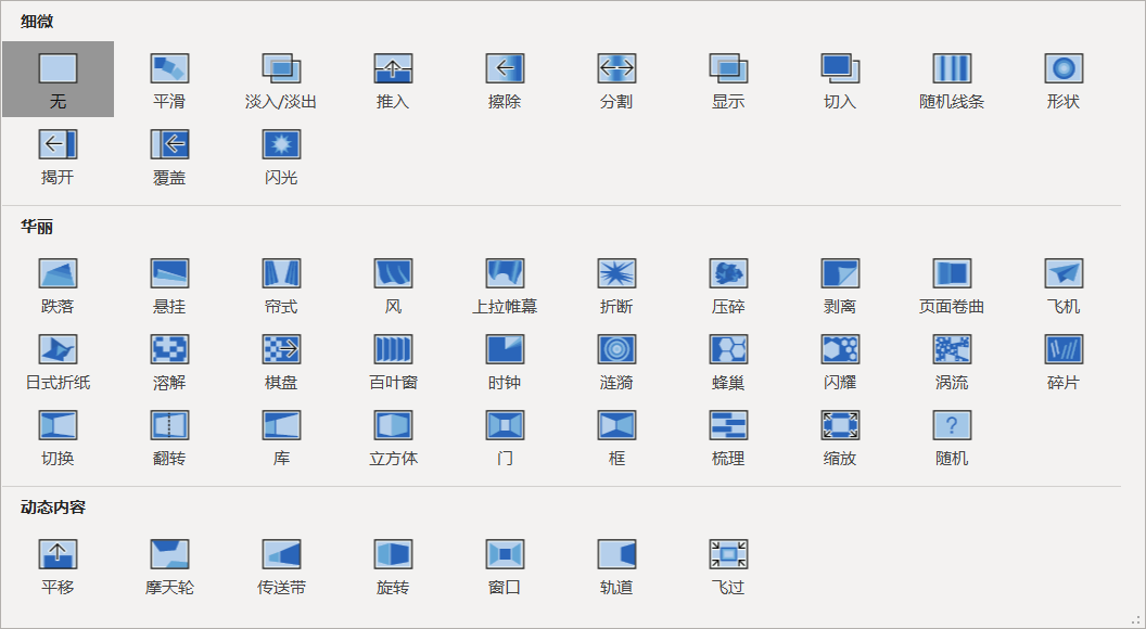 ppt换页动画怎么设置效果（两张ppt之间的切换动画方法）