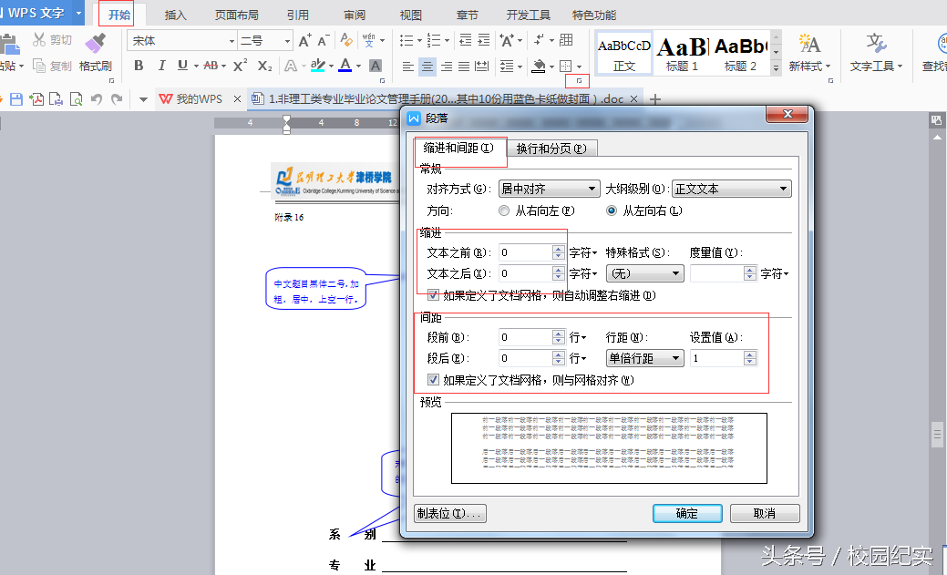 wps文字行距怎么调紧密（设置段落间距的方法）