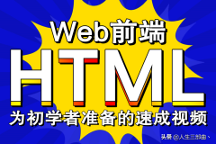 html文件:用什么打开文件_零基础介绍HTML