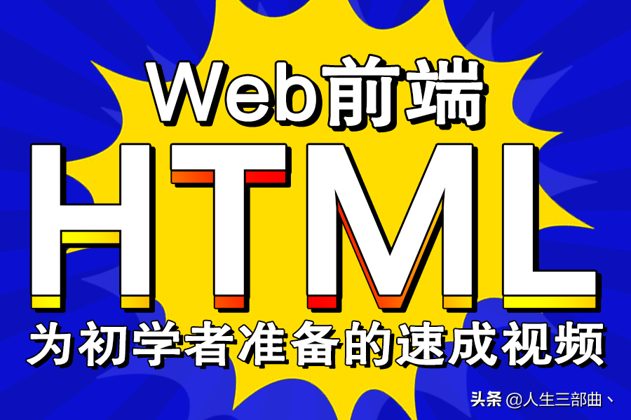 html文件用什么打开文件（零基础入门HTML）