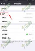 qq如何绑定微信号_QQ号无法绑定微信解决方案