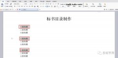 word制作目录的详细步骤_ Word文档制作目录的方法