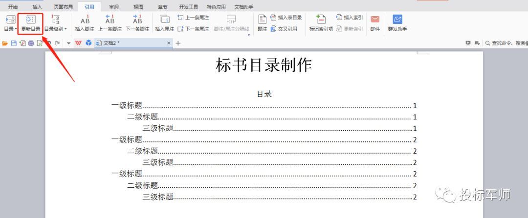 word制作目录的详细步骤（word文档目录制作方法）