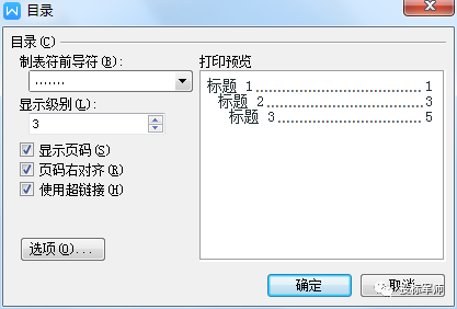 word制作目录的详细步骤（word文档目录制作方法）