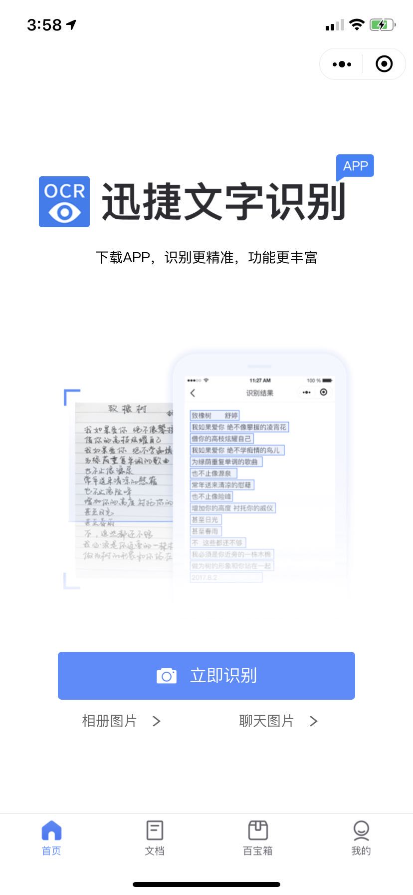 手机微信怎么扫描文件（微信小程序开通步骤）